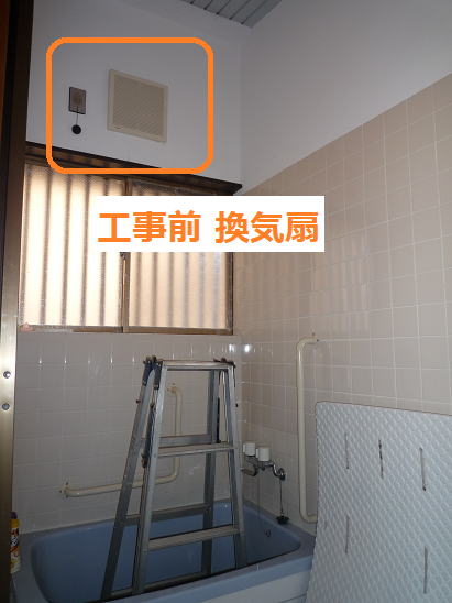 浴室換気扇から浴室暖房機に取替